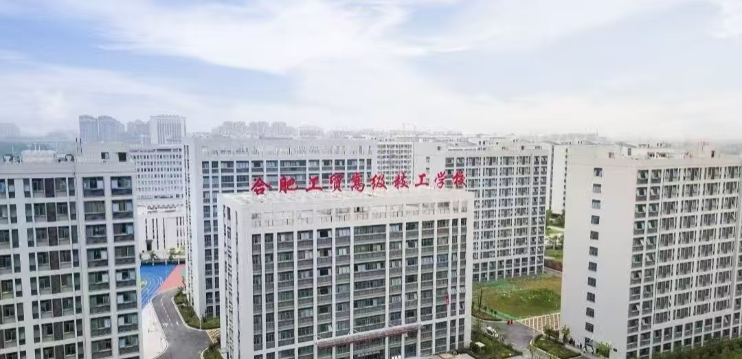 2025年安徽省初中生成績怕考不上高中，可以上哪個學校----對口升學班合肥工貿(mào)高級技工學校-圖1