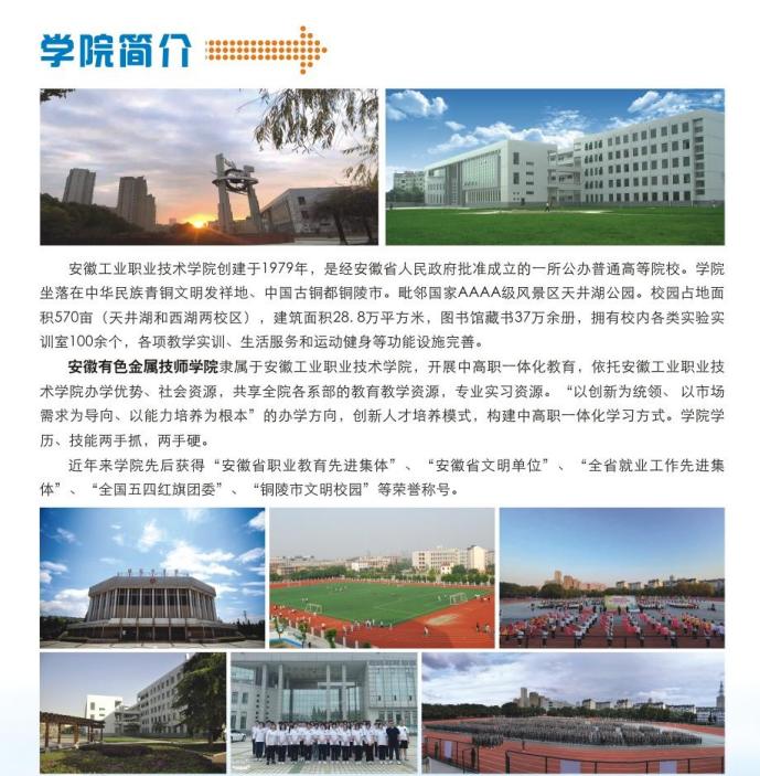 安徽有色金屬技師學(xué)院3+3升學(xué)班怎么樣？2025年招生政策解讀-圖1