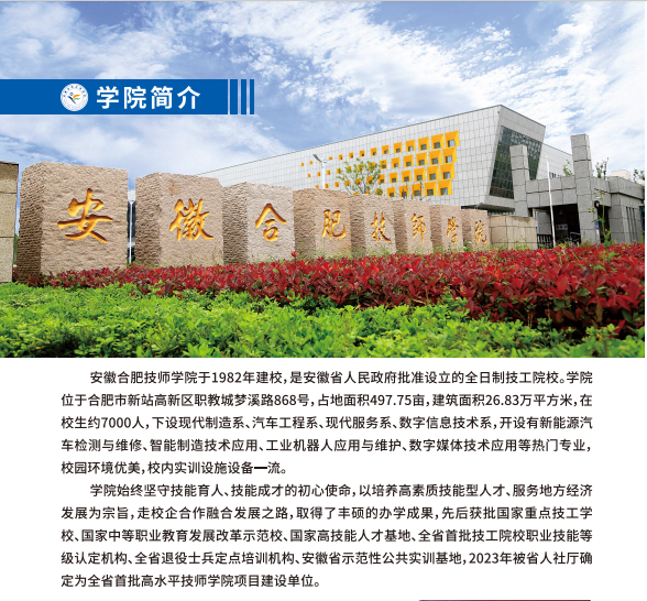 2025年合肥技師學院報名流程詳解：招生辦電話+免學費政策-圖1