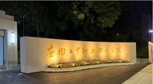 2025年安徽中考300分左右最佳選擇！五年一貫制大專，畢業拿全日制學歷！-圖1