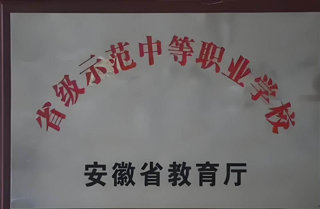 2025安徽建設學校3+2專業選擇指南：從興趣到職業的五年規劃攻略-圖1