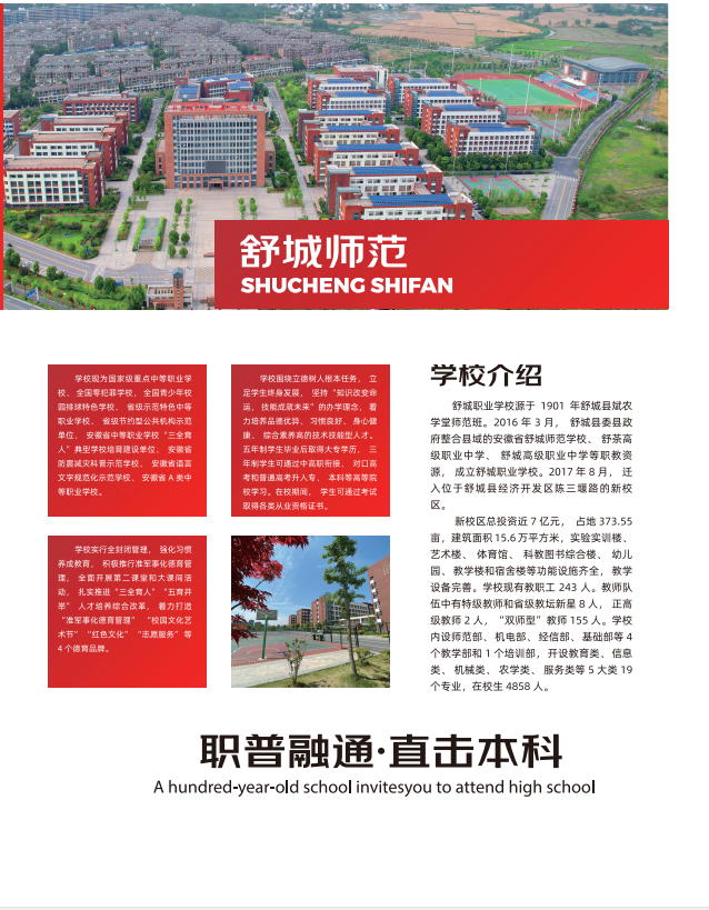 初三成績(jī)不理想？2025年安徽考生可重點(diǎn)關(guān)注的優(yōu)質(zhì)高中——舒城一中深度解析-圖1