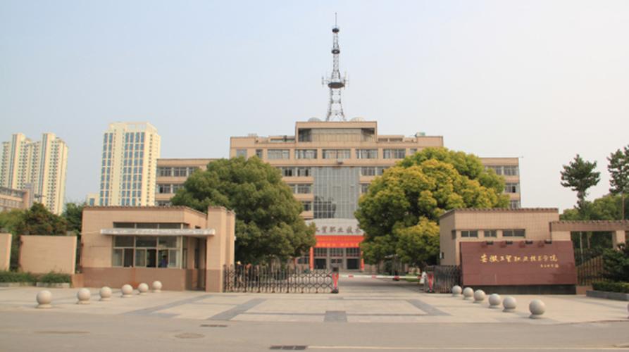 安徽工貿職業技術學院2025年初中起點五年一貫制招生政策權威解讀-圖1