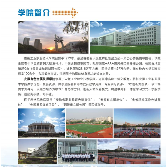 2025年安徽中考落榜怎么辦？安徽工業職業技術學院“3+3”助你圓夢大學！-圖1
