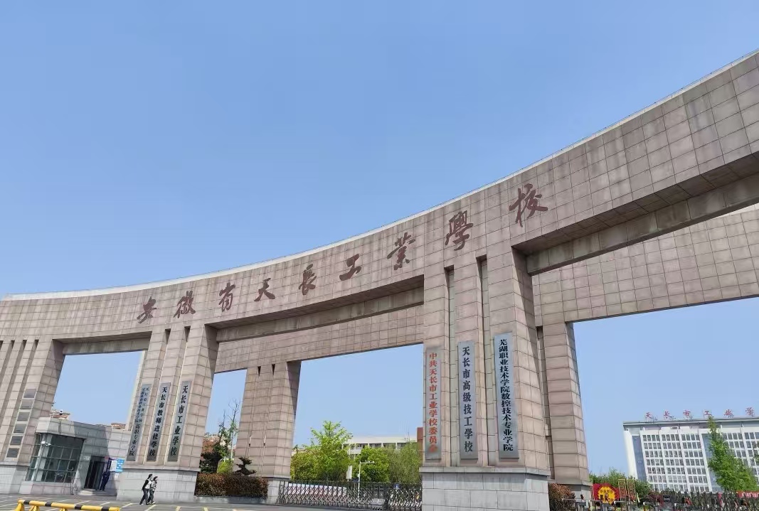 2025安徽中職升學(xué)班｜天長(zhǎng)工業(yè)學(xué)校宏志班招生計(jì)劃公布-圖1