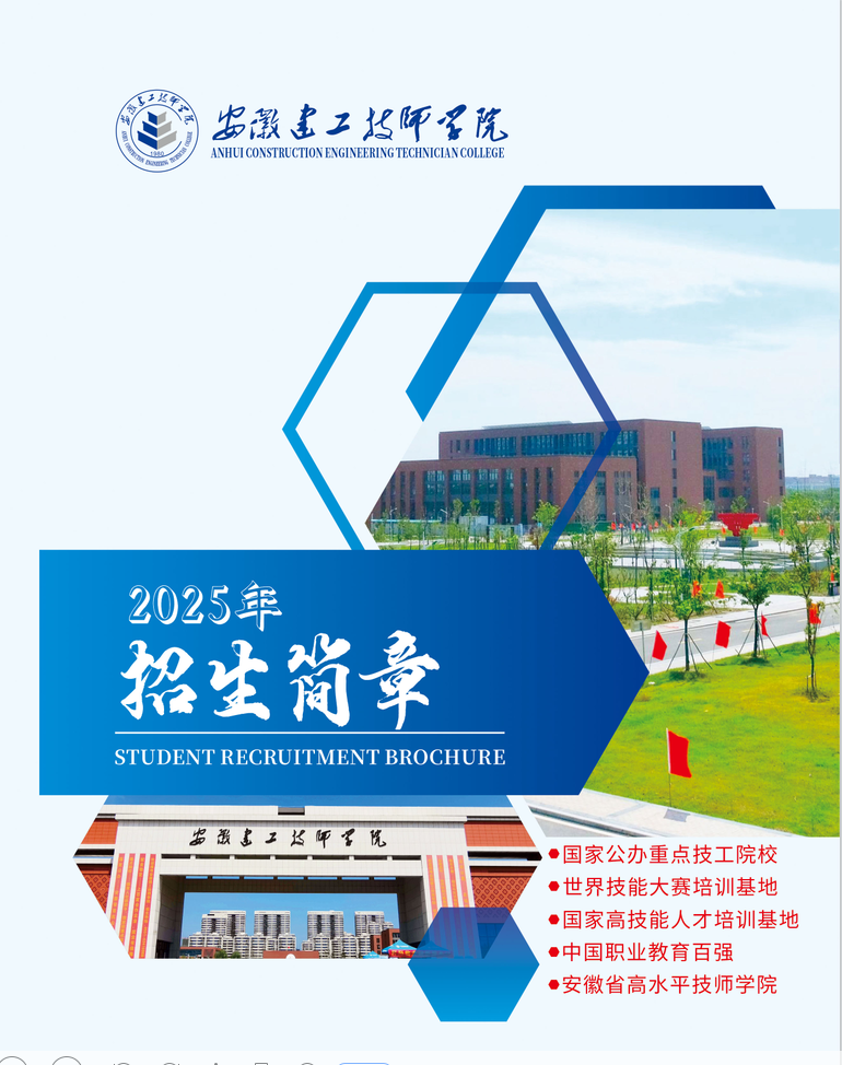 25年安徽省中考生考不上高中怎么辦？安徽建工技師學(xué)院免學(xué)費(fèi)，可升學(xué)可就業(yè)-圖1