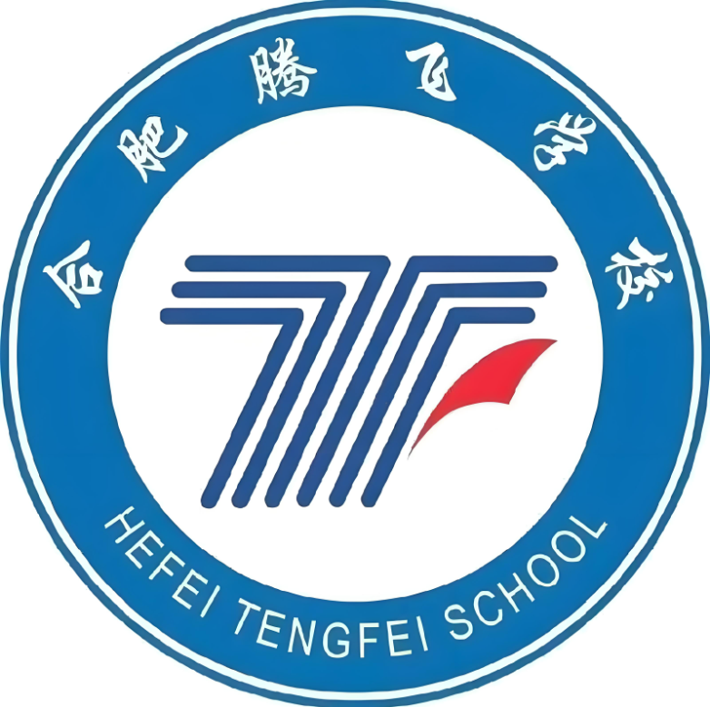 阜陽市初中畢業(yè)未升學？2025年安徽可報讀合肥騰飛高級技工學校（附招生政策）-圖1