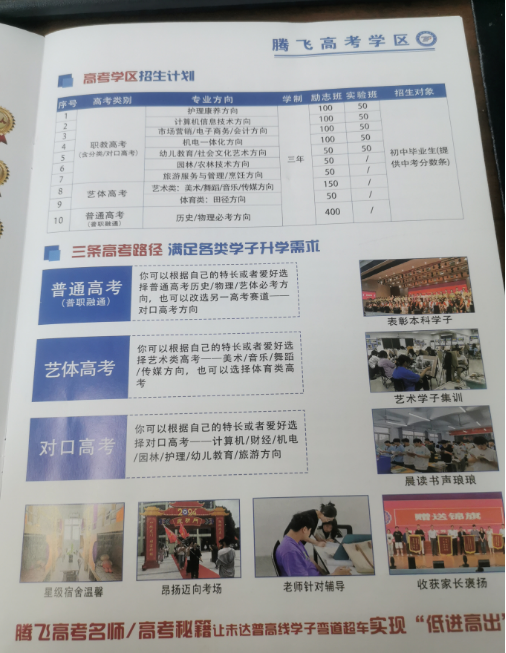 2025年合肥騰飛高級技工學校招生政策解析：300多分考生如何把握升學機會？-圖3