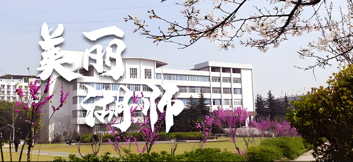 湖北師范大學(xué)2025年本科助學(xué)班招生開啟：高考落榜生共享統(tǒng)招資源，助力學(xué)子圓夢本科-圖2