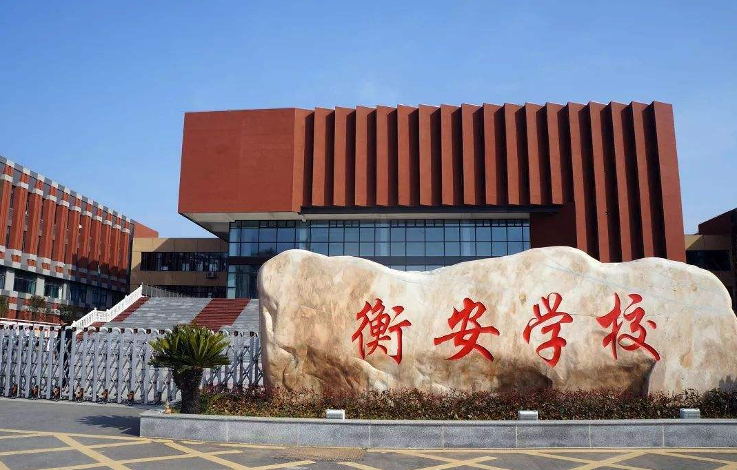 2025年安徽合肥中考510分左右可以上衡安中學嗎？怎么報名?-圖1