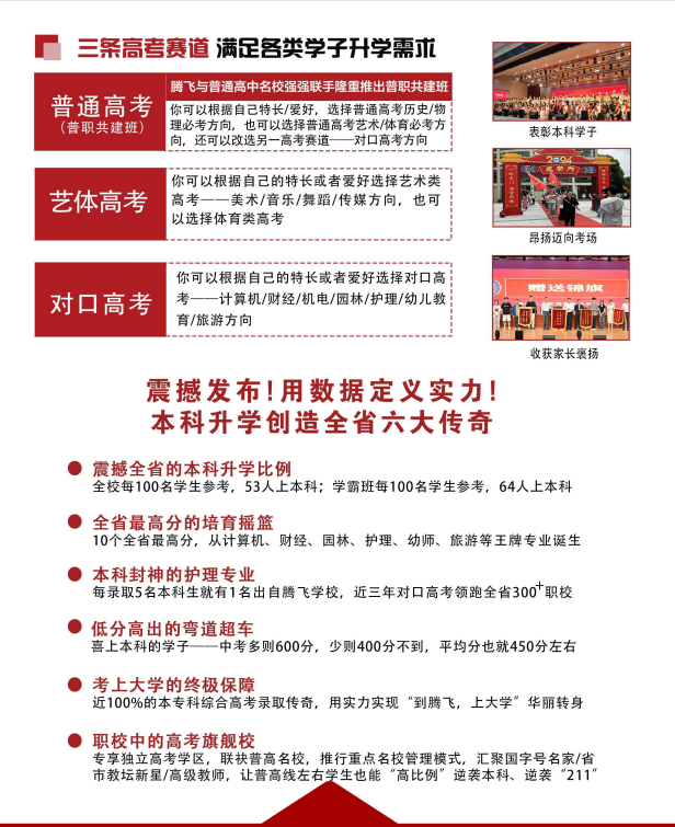2025年中考300分如何擇校？合肥騰飛學校高考班升學指南！——低進高出-圖4