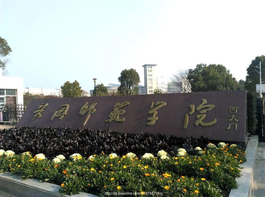 黃岡師范學(xué)院助學(xué)班是全日制學(xué)歷嗎？2025年學(xué)費(fèi)多少，在校幾年？-圖1