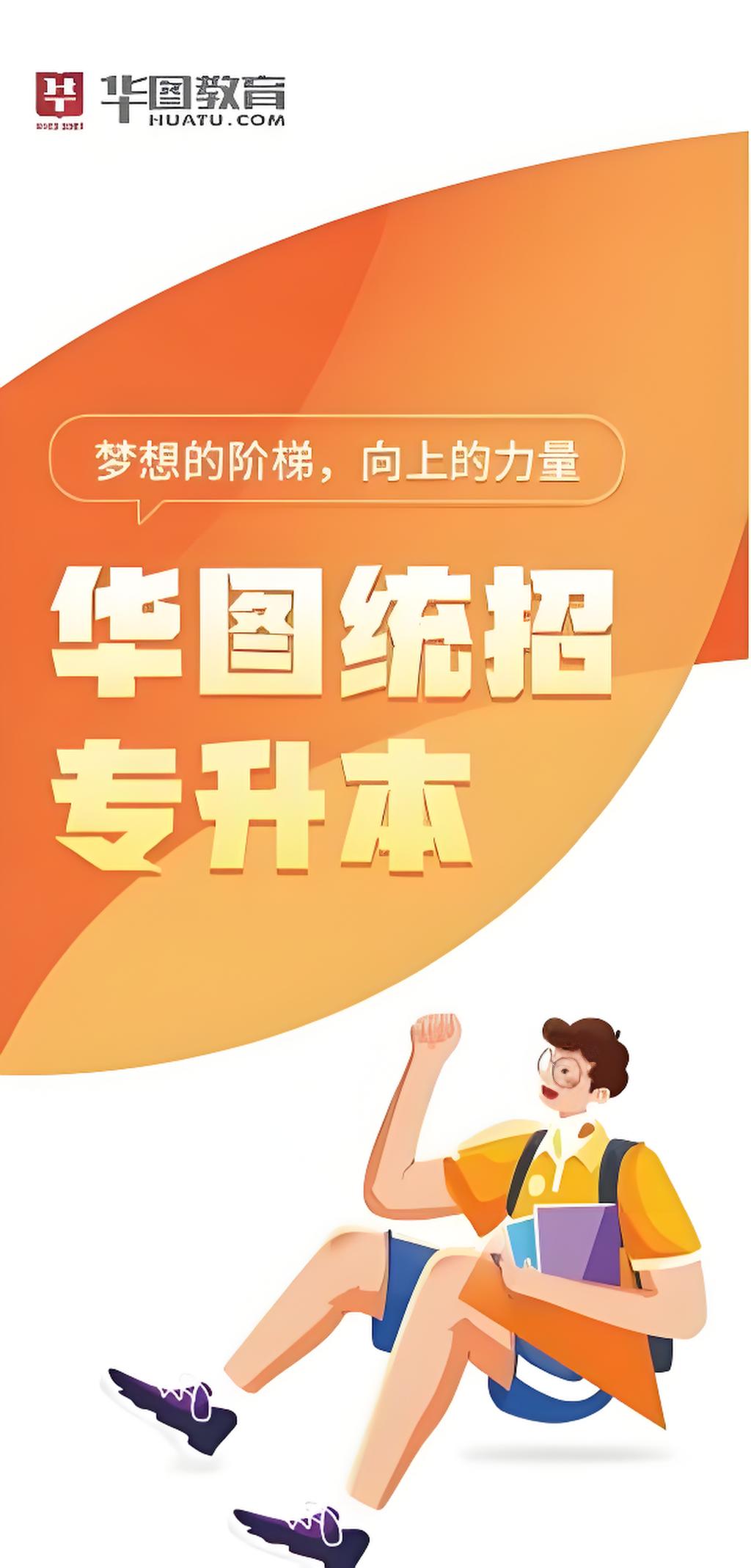 2025年安徽省專升本備考指南：華圖教育等機構助力升學之路-圖1